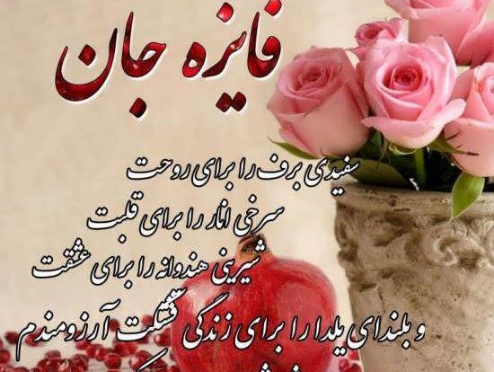 اسم فائزه عکس نوشته فائزه