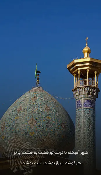 عکس تولد شاهچراغ