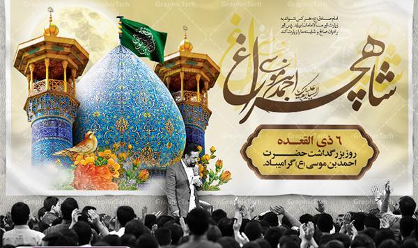 عکس تولد شاهچراغ