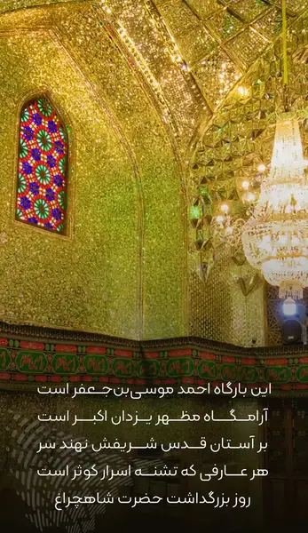 عکس تولد شاهچراغ