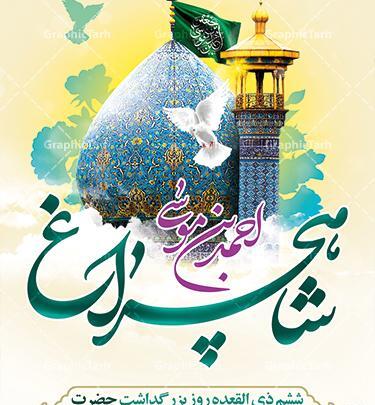 عکس تولد شاهچراغ