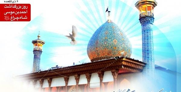 عکس تولد شاهچراغ