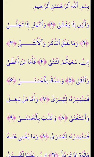 عکس کامل سوره لیل