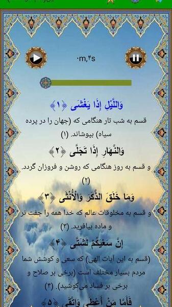 عکس کامل سوره لیل