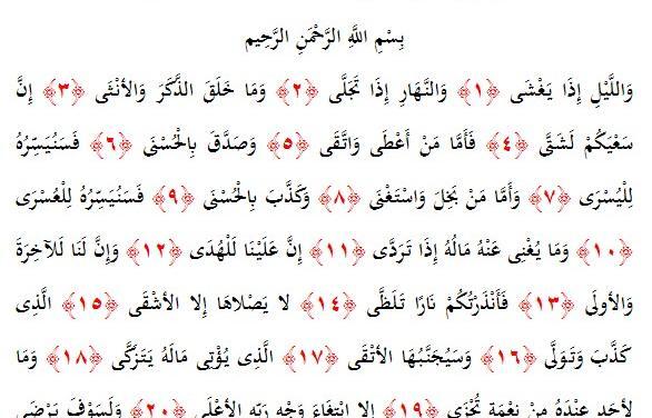 عکس کامل سوره لیل