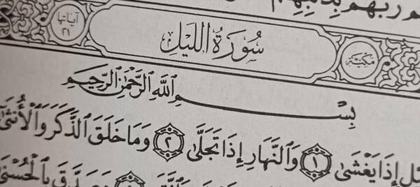 عکس کامل سوره لیل