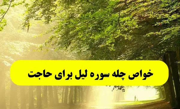 عکس کامل سوره لیل