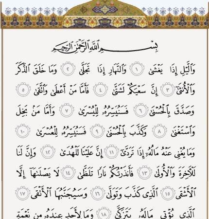 عکس کامل سوره لیل