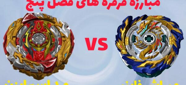 عکس فرفره های انفجاری ورد اسپرایزن