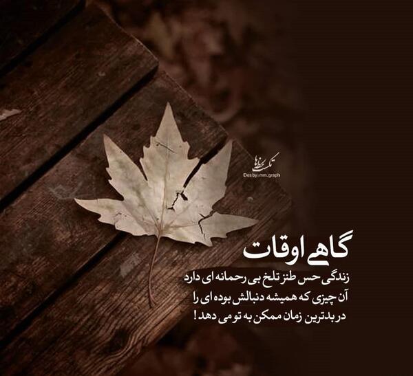عکس نوشته طنز پاییز
