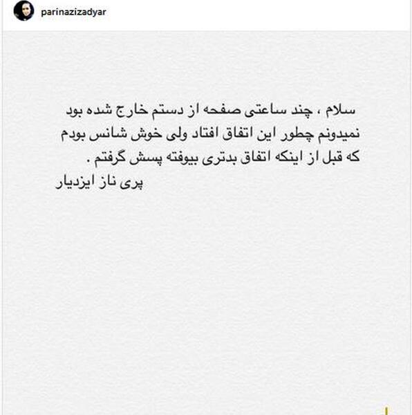 عکس جدید پریناز ایزدیار در اینستاگرام
