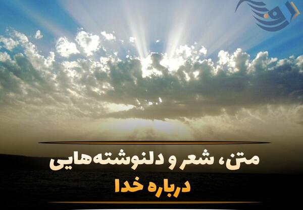 عکس نوشته درباره رحمت خدا