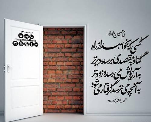 عکس نوشته امام حسین بطلب