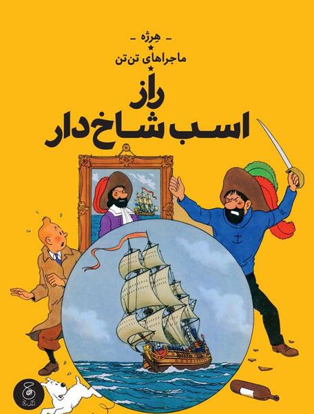 عکس جلد اسب تک شاخ
