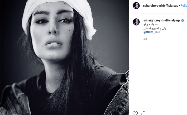 عکس سحر قریشی با حجاب