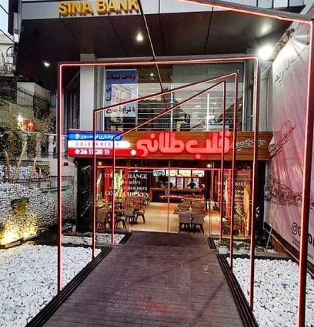 عکس رستوران قلب طلایی