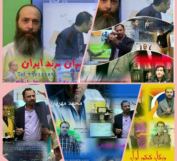 عکس امیر لطفی دبیر شیمی