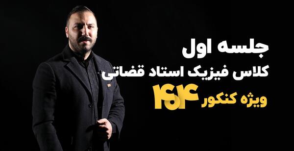 عکس امیر لطفی دبیر شیمی
