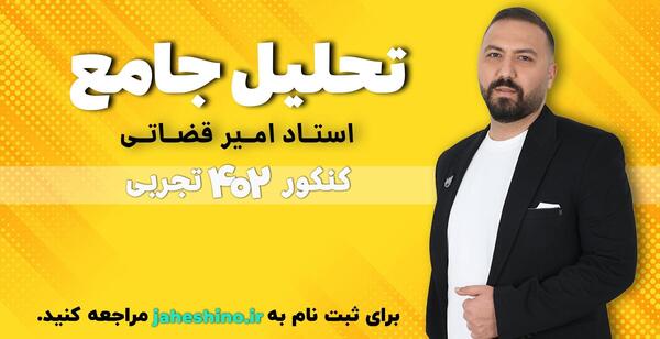 عکس امیر لطفی دبیر شیمی