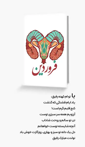 عکس تولدم مبارک فروردینی ام