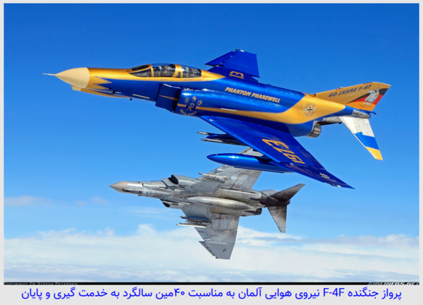 عکس فانتوم ایرانی
