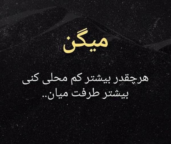 عکس نوشته بازی با زندگی دیگران