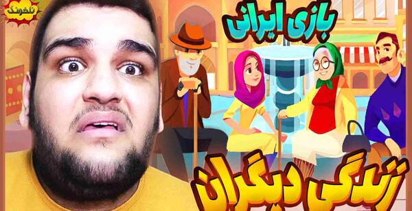 عکس نوشته بازی با زندگی دیگران