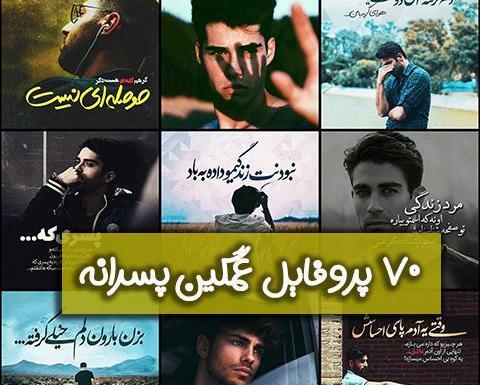 عکس پسر بچه غمگین تنها