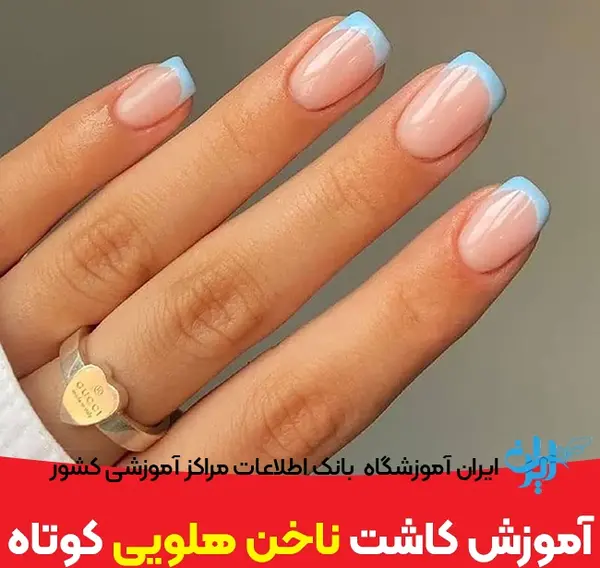 عکس مدل ناخن کوتاه برای کاشت