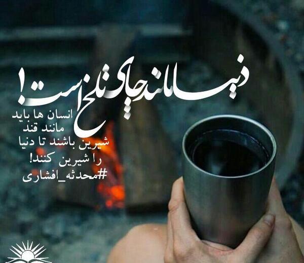 عکس نوشته محدثه
