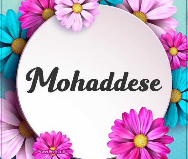 عکس نوشته محدثه