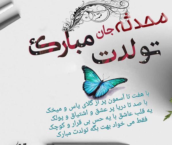 عکس نوشته محدثه