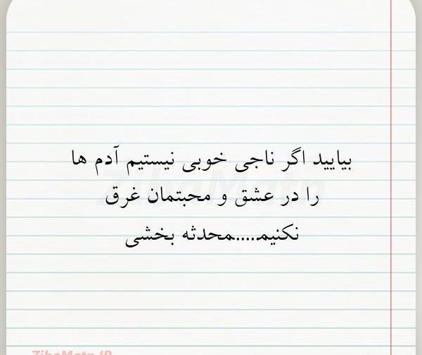 عکس نوشته محدثه