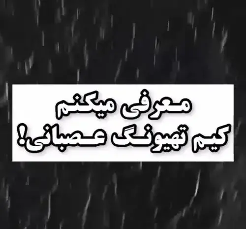 عکس تهیونگ عصبانی