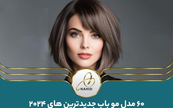 عکس بافت مو چتری دار