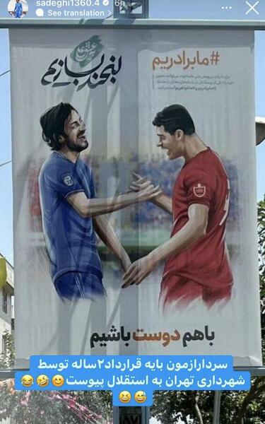 عکس سردار آزمون با لباس استقلال