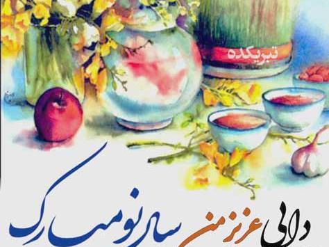 عکس نوشته تبریک سال نو به دایی
