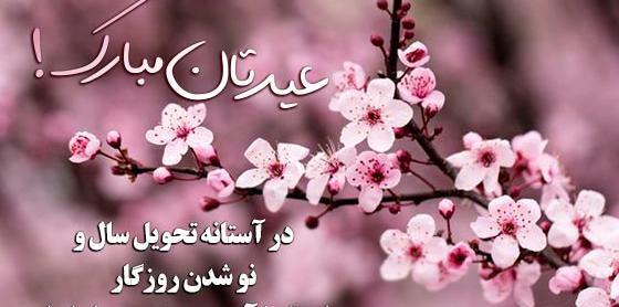عکس نوشته تبریک سال نو به دایی