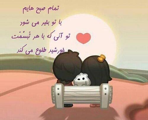 عکس صبح بخیر برای همسر