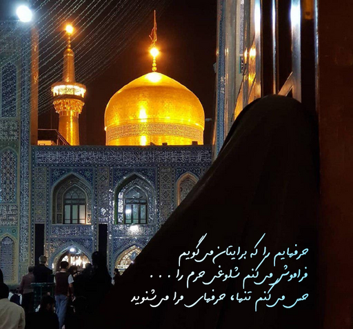 عکس پروفایل دختر چادری در حرم امام رضا