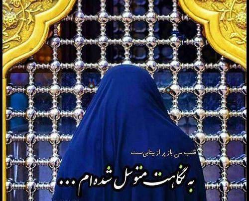 عکس پروفایل دختر چادری در حرم امام رضا