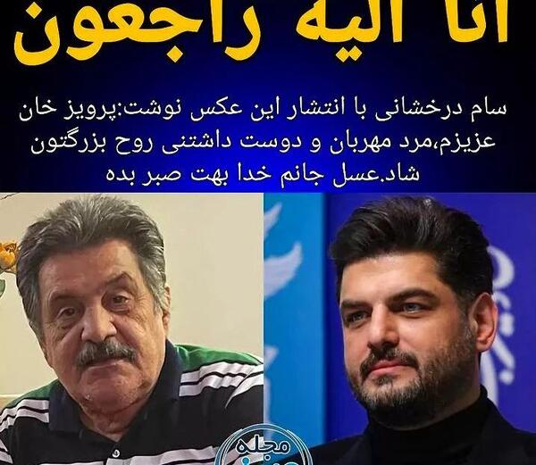 عکس صورت سام درخشانی