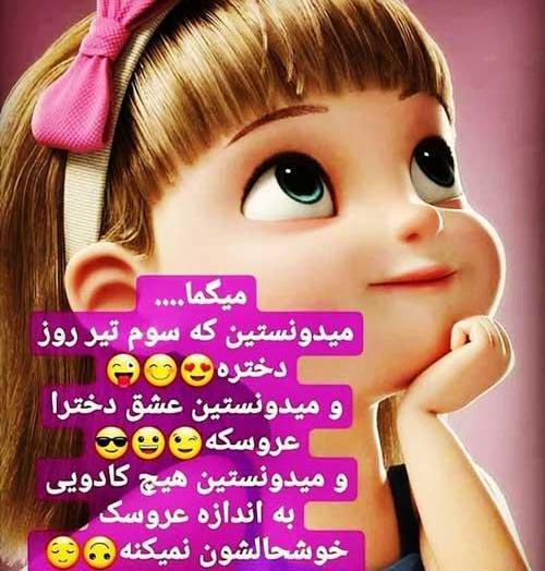 عکس پروفایل برای روز دختر پیشاپیش