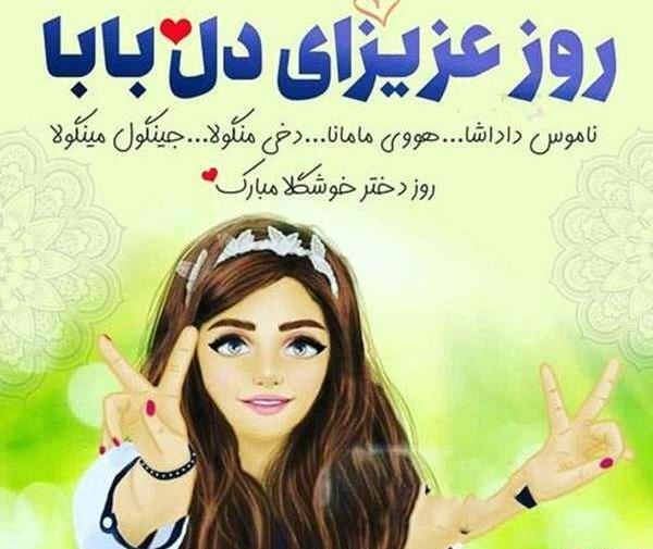 عکس پروفایل برای روز دختر پیشاپیش