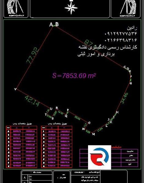عکس نقشه هوایی ثبت اسناد