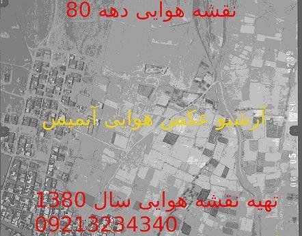 عکس نقشه هوایی ثبت اسناد