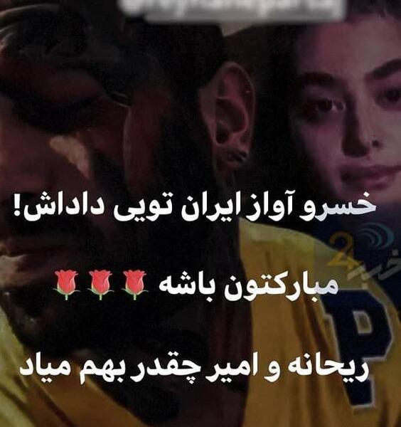 عکس ریحانه پارسا و تتلو