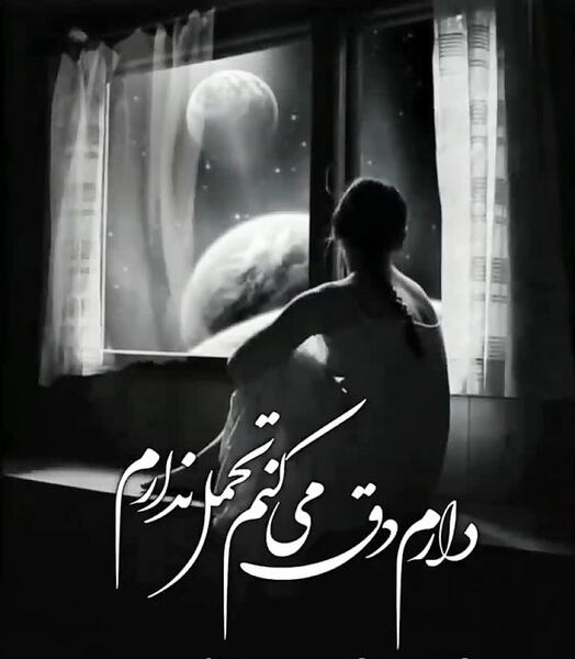 عکس نوشته خیلی غمگین و دلشکسته