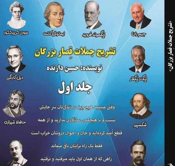 عکس نوشته کتاب بزرگان