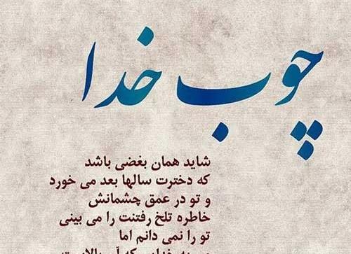 عکس نوشته کتاب بزرگان